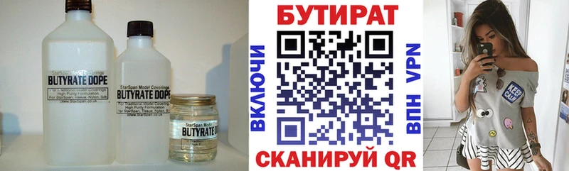 БУТИРАТ вода  Купить закладки  Зеленоградск 