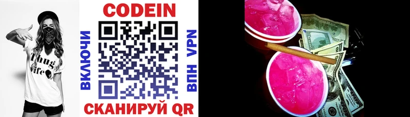 Codein напиток Lean (лин)  Купить где  Зеленоградск 